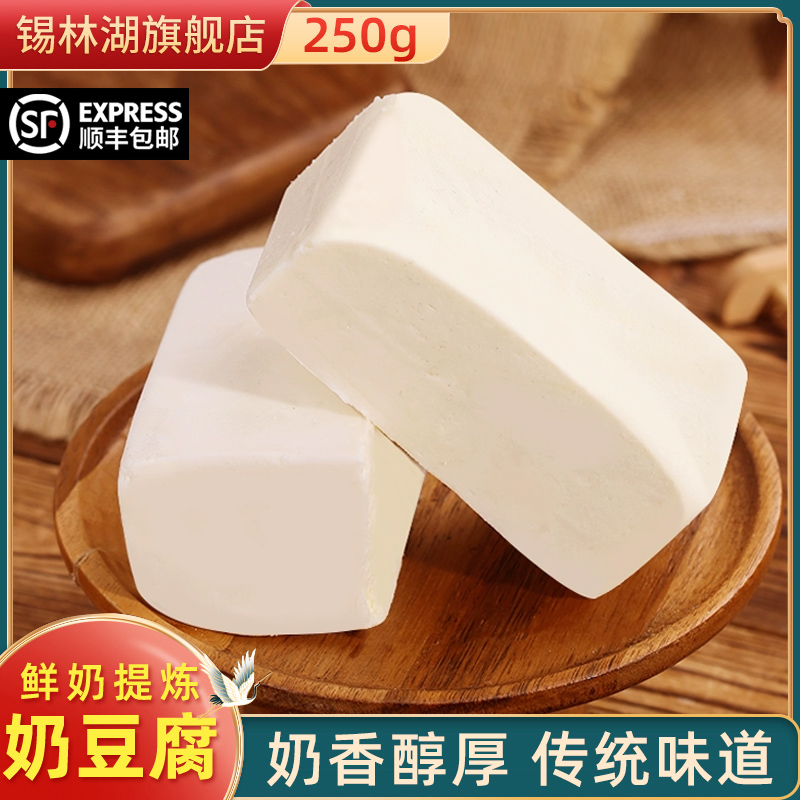牧民内蒙古250g正宗特产奶豆腐