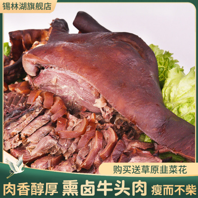 内蒙古草原熟食牛头肉熏卤牛脸熟制香卤牛头肉2斤零食下酒菜