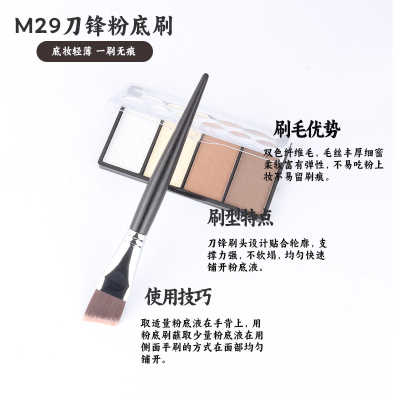 M29刀锋粉底刷无痕底妆不