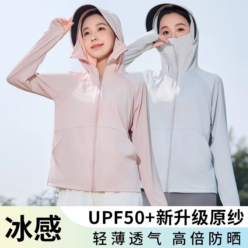 原纱冰丝防晒衣女款2026夏季新款防紫外线防晒服户外透气轻薄外套