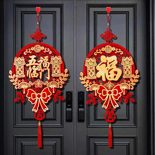 【新年爆款】福字挂件过年装饰新年福字门贴2025春节客厅布置用品