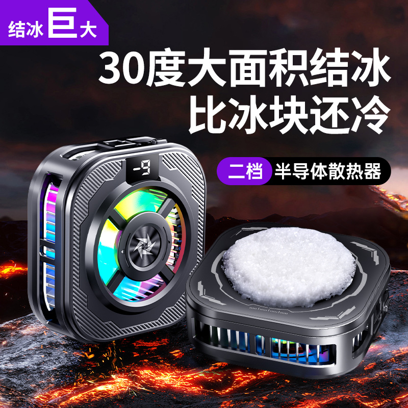 SL39手机散热器磁吸式半导体制冷数显结冰降温背夹两档吃鸡