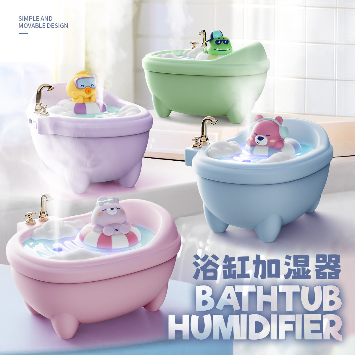 萌宠浴缸加湿器可爱宠物