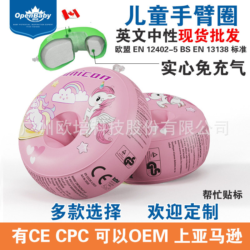 免充气手臂圈水手袖儿