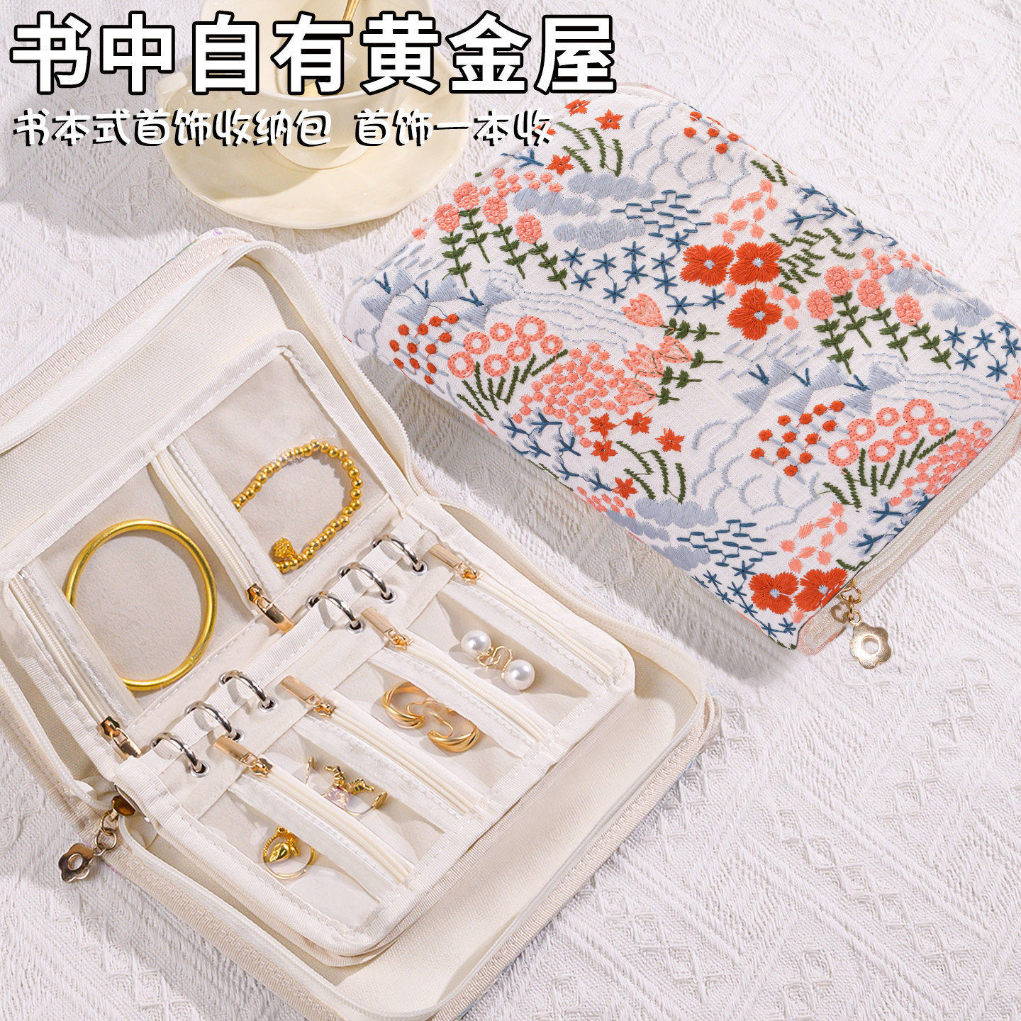 便携刺绣花卉首饰包可拆