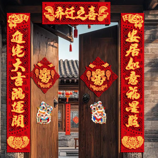 装 磁吸乔迁之喜对联新居入伙布置入户门联福字门贴搬家仪式 饰用品