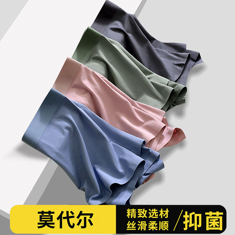 男士内裤无痕轻柔舒适吸汗平角裤高端中腰内裤男青年四角