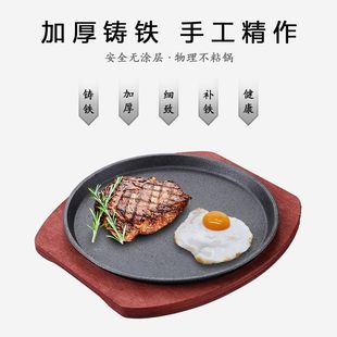 纯铸铁烤盘铁板烧盘圆形烧烤盘家用燃气长方形牛排盘铁板烤鱼盘