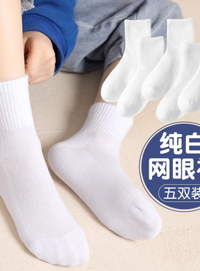 白色儿童袜子夏季薄款女童小白袜宝宝纯棉网眼袜男童学生白色短袜