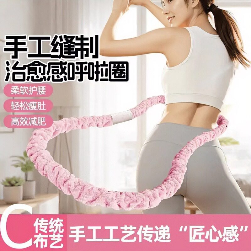 绒布软体呼啦圈燃脂减肥