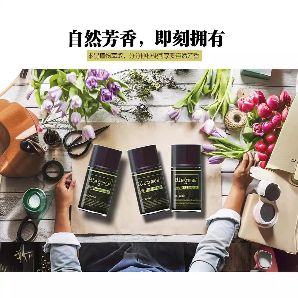 自动喷香机香水补充液空