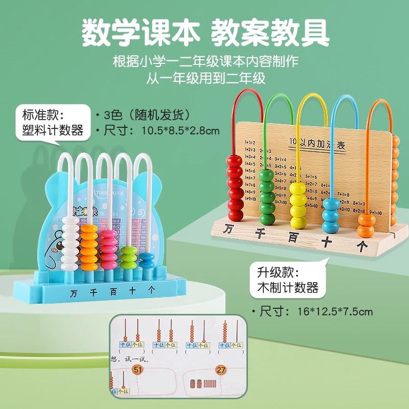 木制教具小学一年级数学启蒙学具时钟计算架数数棒方向认知几何