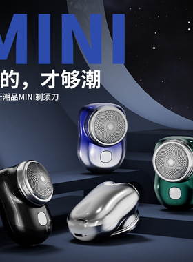 MINIp10剃须刀升级6叶刀片充旅行电动剃须刀车载男士刮胡