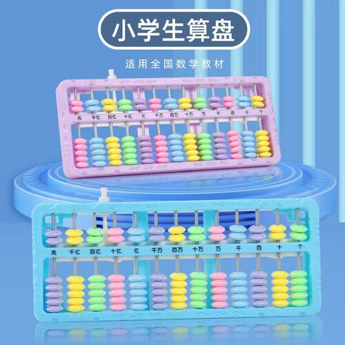 算盘儿童多功能数学教学教具小学生珠心算幼儿园一二年级专用算盘
