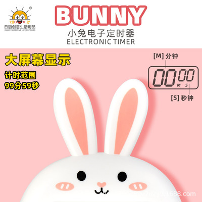 【现货现发】RB740卡通兔子计时器厨房闹钟兔年磁铁定时器小礼品