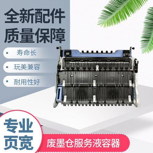 HP993X废墨仓服务液容器