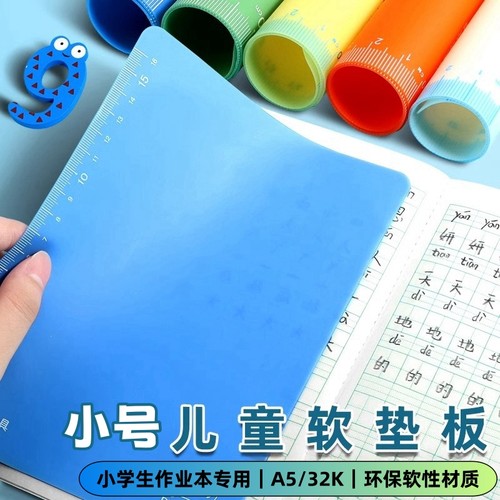 小号32K/小学生作业本专用垫板