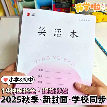 新版江苏省小学生作业本语文本统一练习簿批发1-2年级3-6年级数学英语作文本初中学生练习本三四五六年级本子