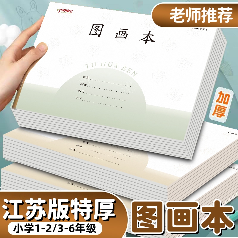 25款新版图画本，江苏省学校同款