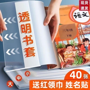 透明包书套小学生初中高中包书皮书本保护套自粘加厚包书纸插口免裁剪书套防水书皮课本保护膜一二三四五年级