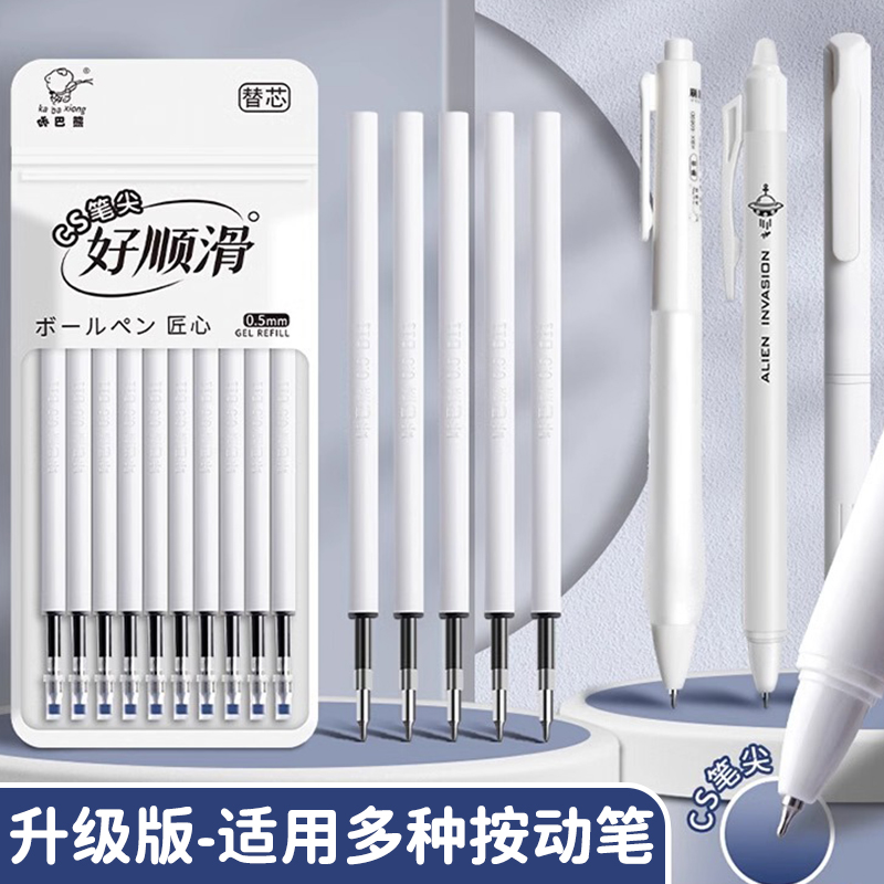 咔巴熊按动笔专用替芯