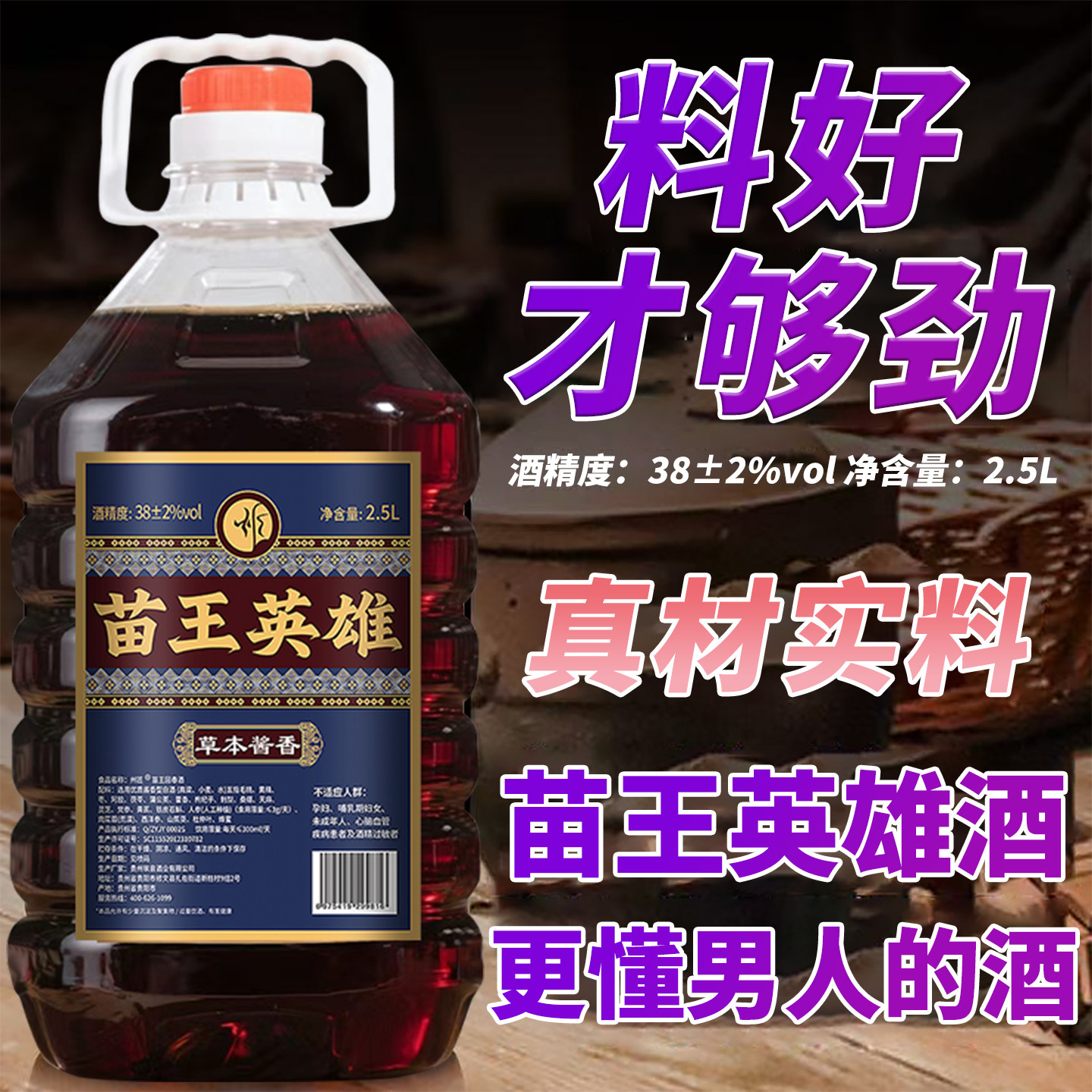 贵州苗王英雄酒粮食泡酒5斤桶装