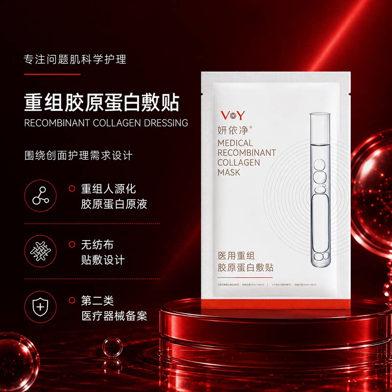 妍依净医用重组胶原蛋白敷贴 熬伤口敷料