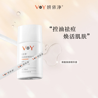妍依凈果酸煥顏精華液去閉口粉刺