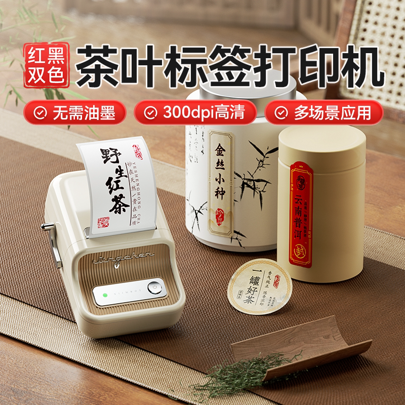 精臣B21Pro茶叶标签打印机