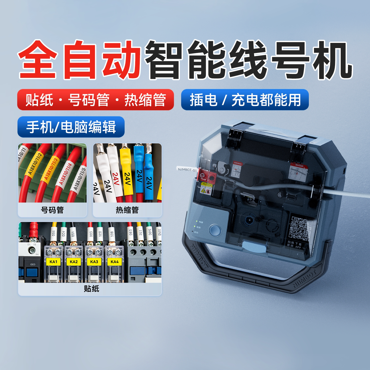 精臣C1号码管打印机线号机热缩管打码机光伏电线管线标打标打贴纸智能蓝牙pvc套管手持便携电工全自动打号机