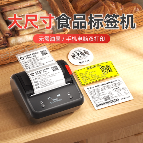 大尺寸食品标签打印机/无需油墨