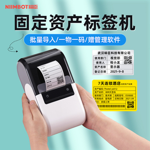 机办公设备资产入库盘点机碳带热转印标签机 标识贴卡片条码 精臣B32 Z401固定资产标签打印机办公管理二维码