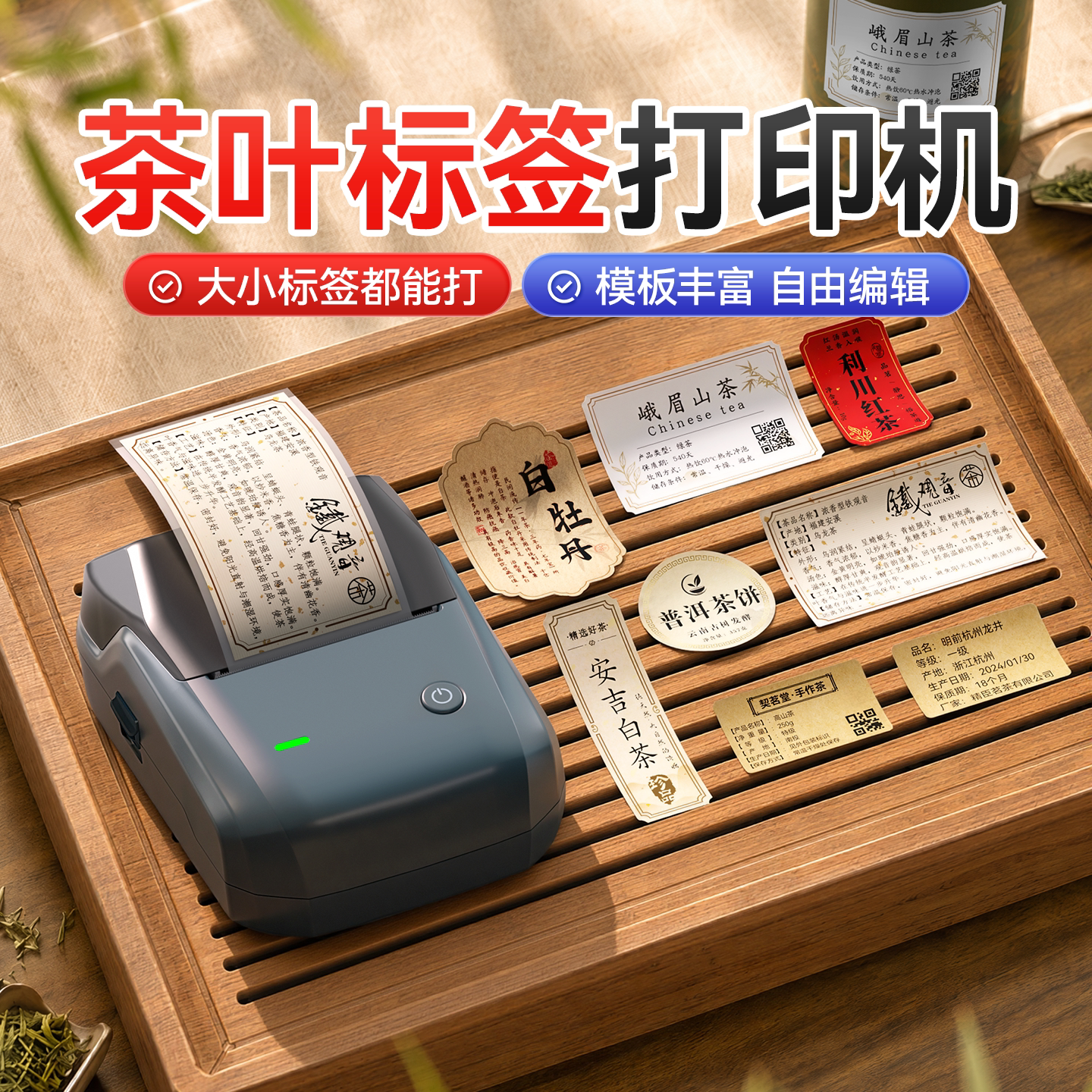 精臣B1茶叶标签打印机花茶养生茶手作茶饼礼盒二维码生产日期标签机手持小型便携式热敏不干胶贴纸条码打码机