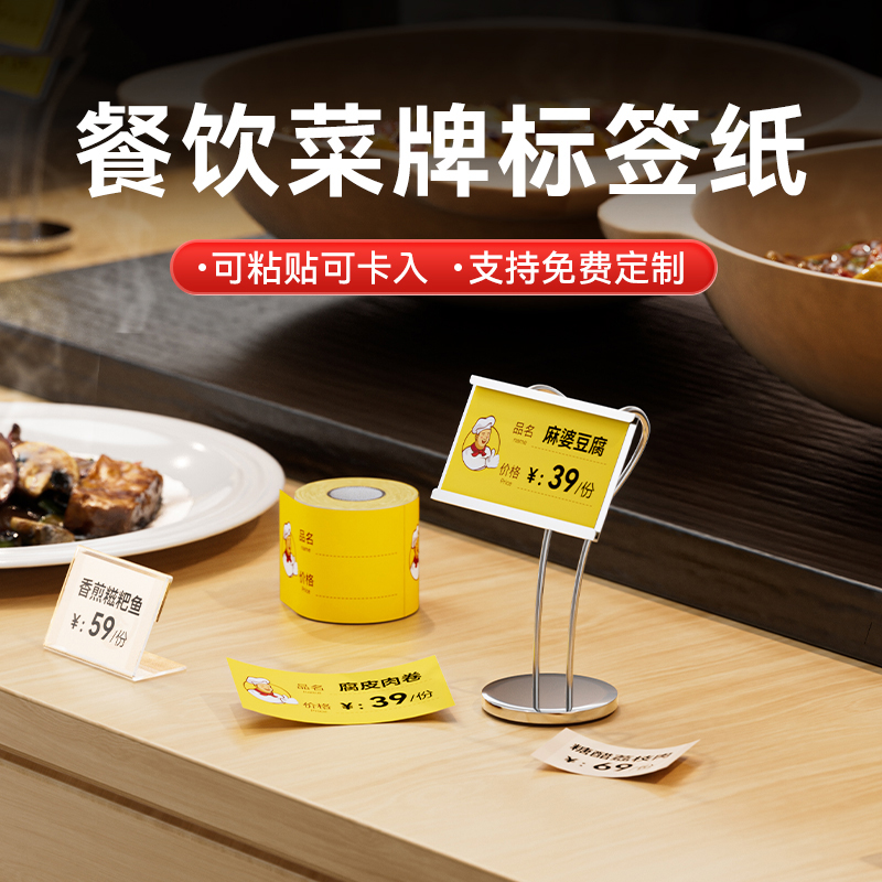菜牌展示菜品价格商品菜名标价牌