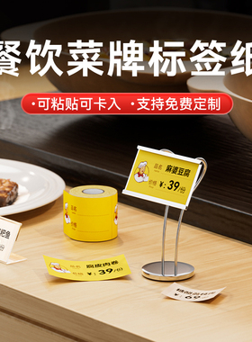 【B系列 菜牌】精臣B1/B2/B21/B31/B3S/B4菜牌展示牌自助餐厅酒店饭店海鲜明档菜品价格牌商品菜名标价牌价签