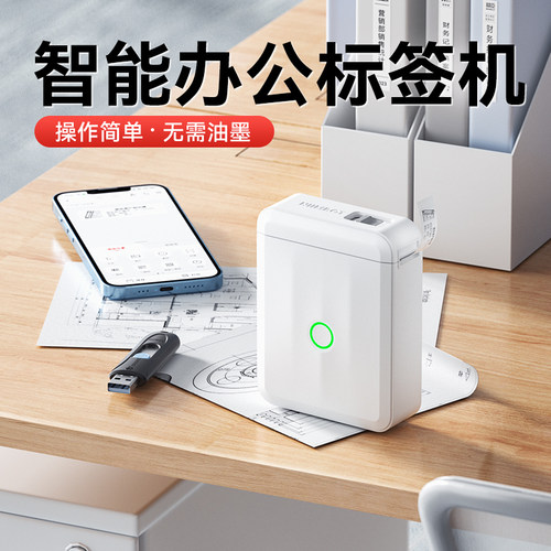 精臣D110办公标签打印机便携式