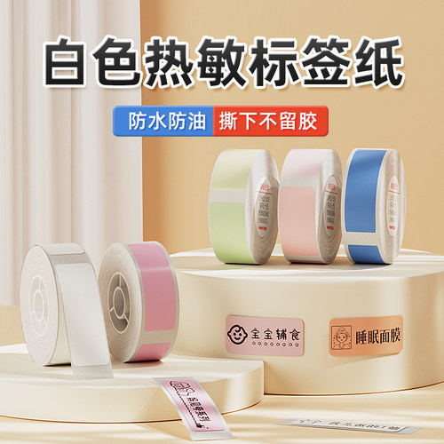 【D系列】白色热敏标签打印纸