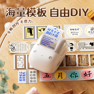 精臣B2Pro手账贴纸标签打印机