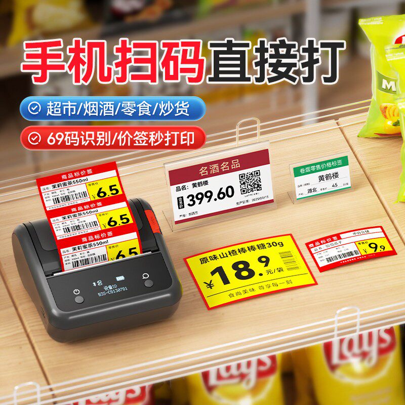 精臣B3S超市打价机价签打印机打价器食品保质期生产日期打码机打价格标签机自动蓝牙小型手持商品价格打码器