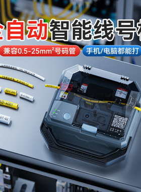 精臣C1线号机号码管热缩管打印机光伏电线管线标打码机打标pvc套管小型手持电工全自动打号机