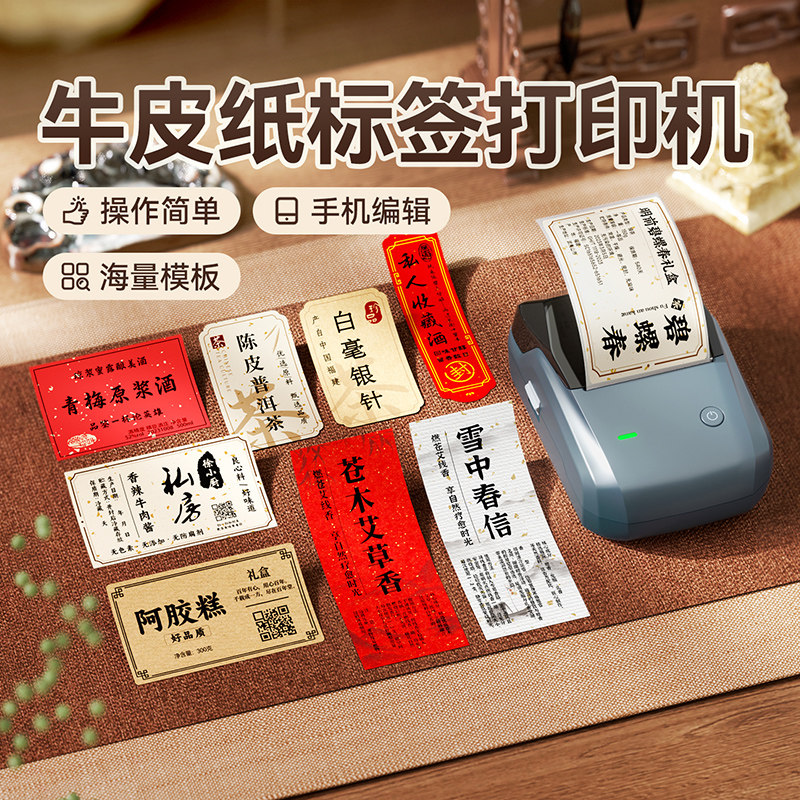 精臣B1牛皮纸色标签打印机