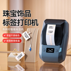 精臣M2珠宝标签打印机/不易褪色