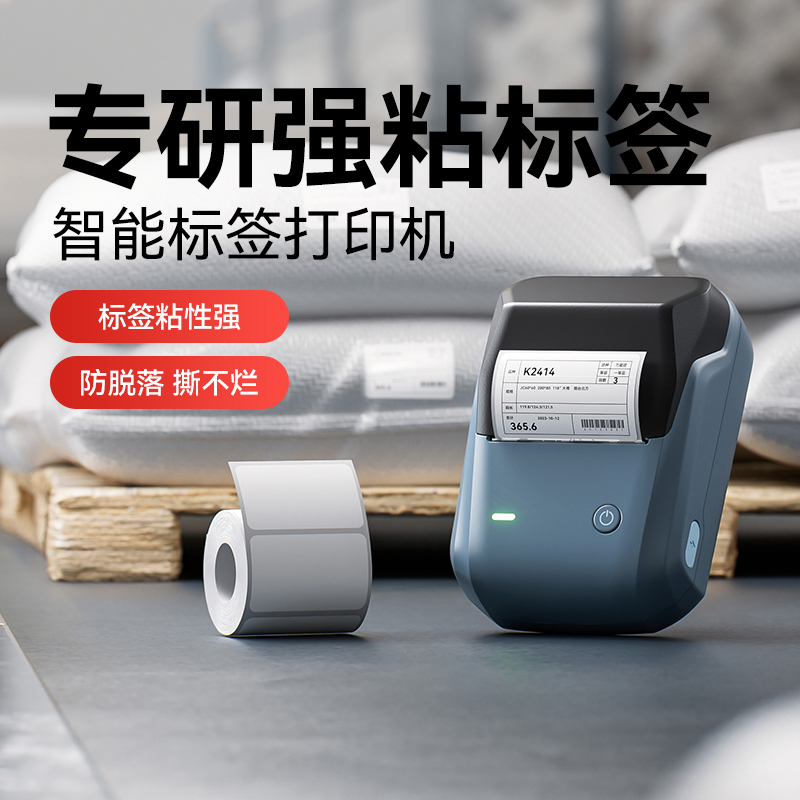 【B系列】白色强粘标签打印纸