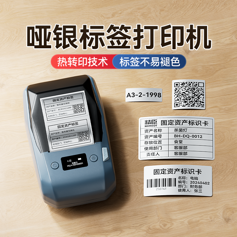 精臣M2亚银标签打印机哑银热转印打印机蓝牙不干胶贴纸手持小型办公设备标识二维码条形码固定资产标签打印机
