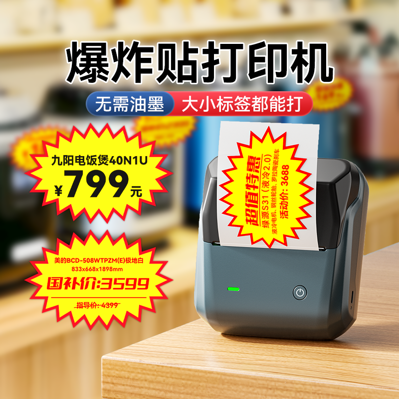 精臣B31爆炸贴促销标签打印机
