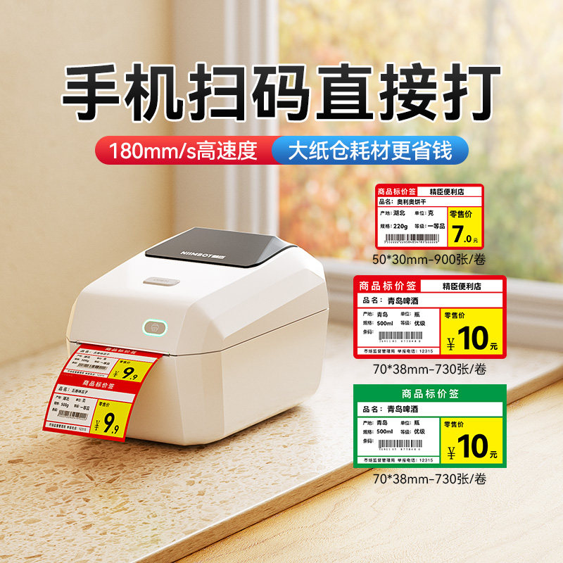 精臣K3超市价签标签打印机
