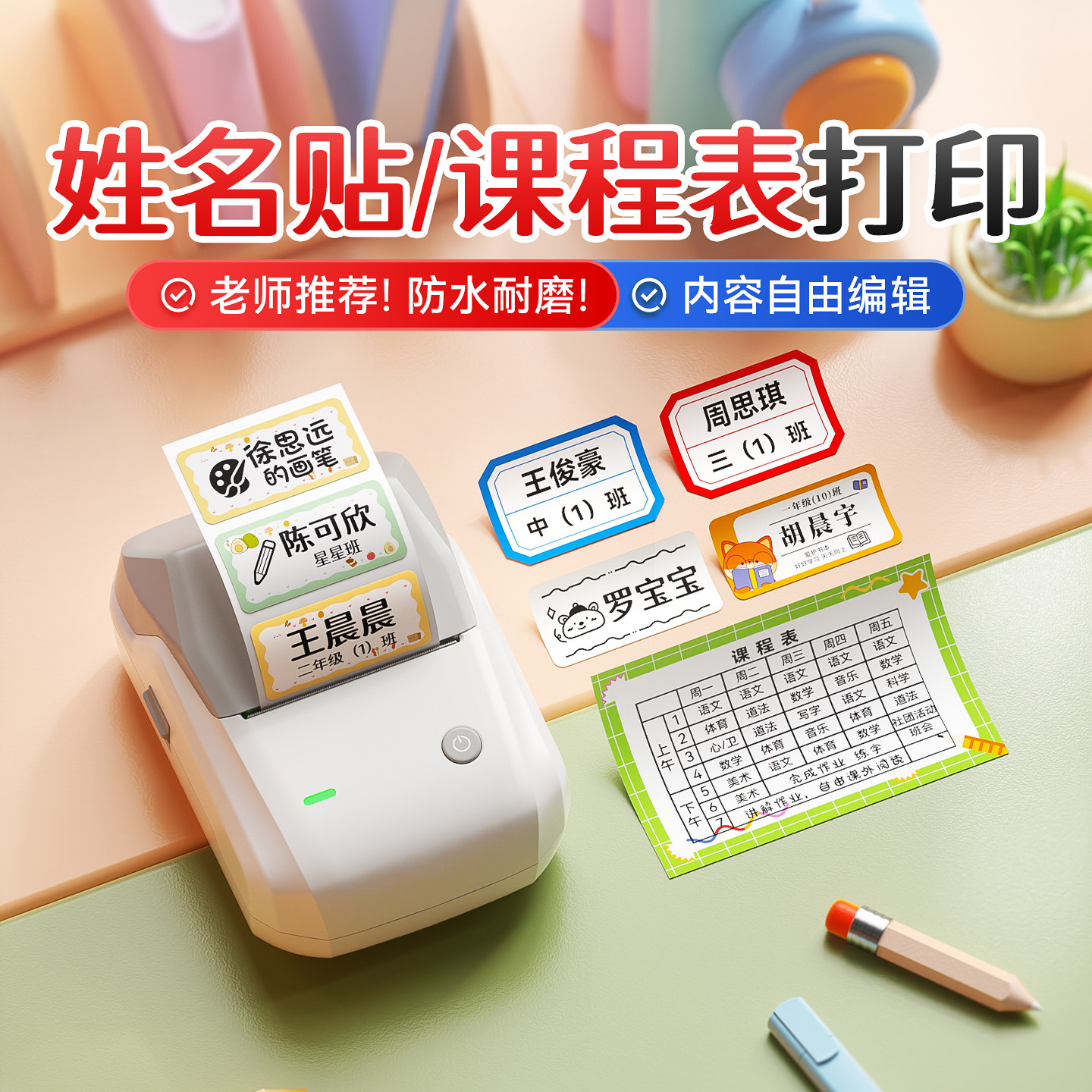 精臣B1姓名贴标签打印机小型
