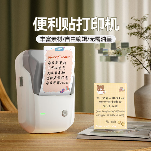 精臣B1便签纸印表机 强粘性便利贴打印机 彩色留言备忘贴纸 热敏