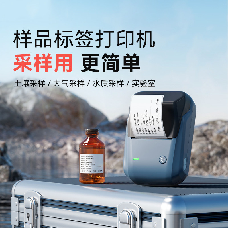 精臣B1样品标识标签打印机