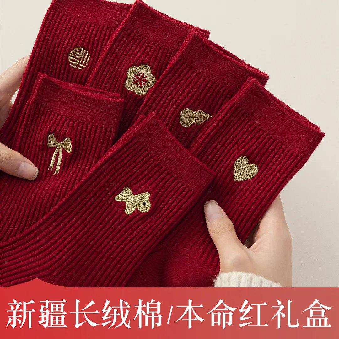 本命年红袜子女款新疆棉中筒秋冬季马年刺绣结婚情侣新年袜礼盒装